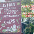 阿里山カフェの年末年始のお知らせ